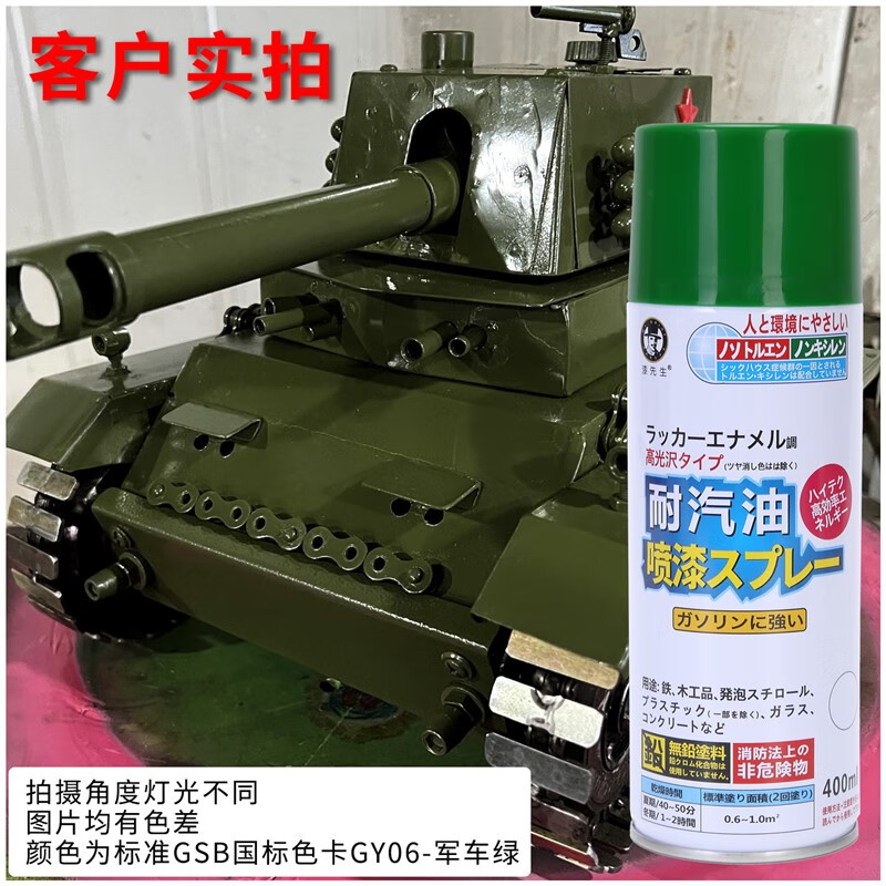 漆先生(qixiansheng)漆先生 迷彩喷漆军车绿自喷漆军绿色油漆国标gy06