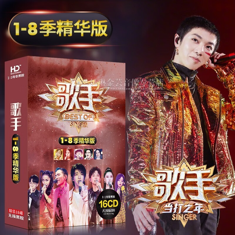 2020我是歌手1-8季经典流行歌曲无损音乐黑胶唱片光盘车载cd碟片