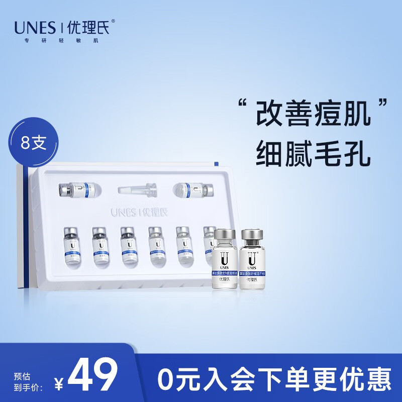优理氏寡肽冻干粉多效修护改善油痘肌精华液收缩毛孔护肤品 【旅行装】寡肽冻干粉8支