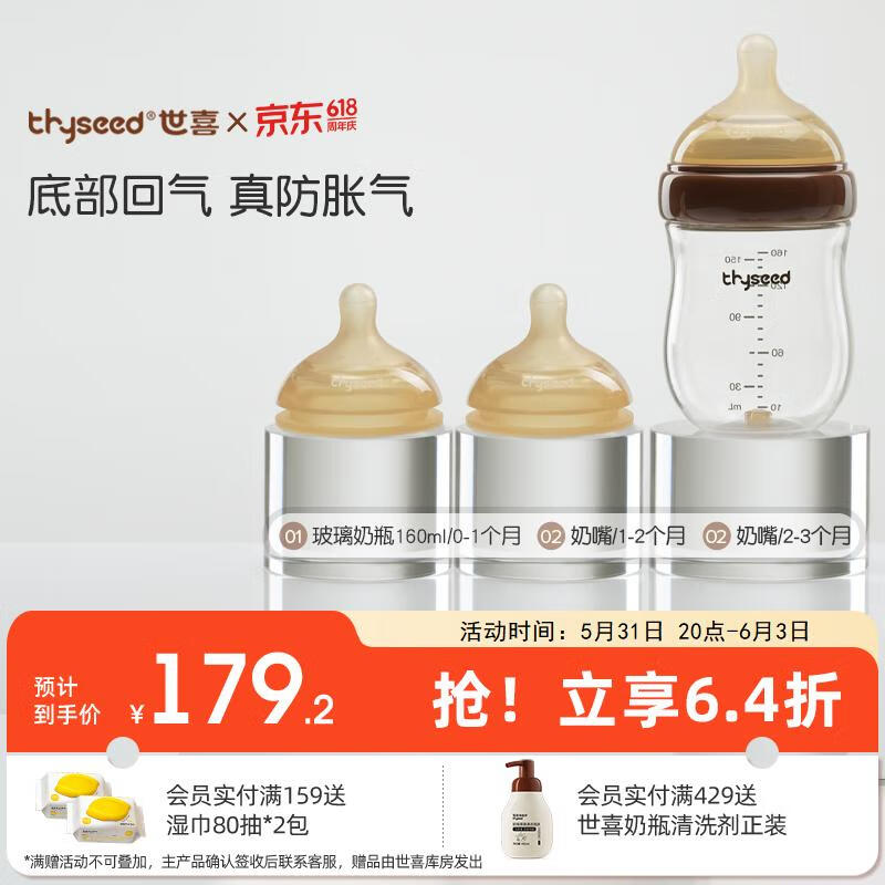 世喜玻璃奶瓶0-6个月以上新生儿奶瓶0-3个月防胀气婴儿奶嘴