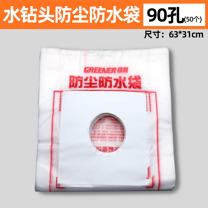 绿林水钻打孔防水防尘袋油烟机空调打过墙眼防污袋电锤打孔防尘罩 90