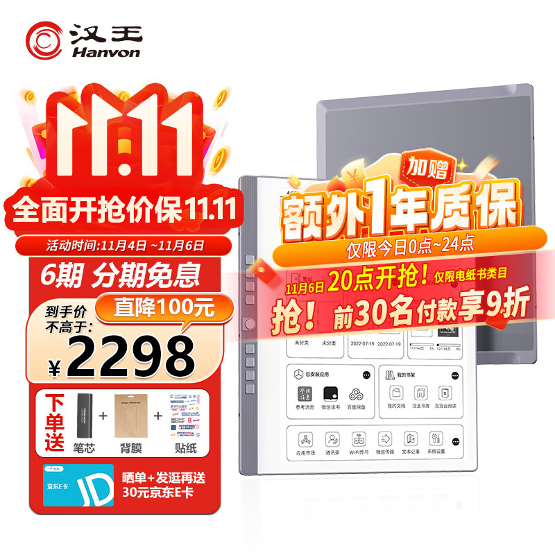 汉王（Hanvon）N10手写电纸本 10.3英寸电子书阅读器墨水屏电纸书平板电子笔记本智能办公本4+64冰山灰怎么看?