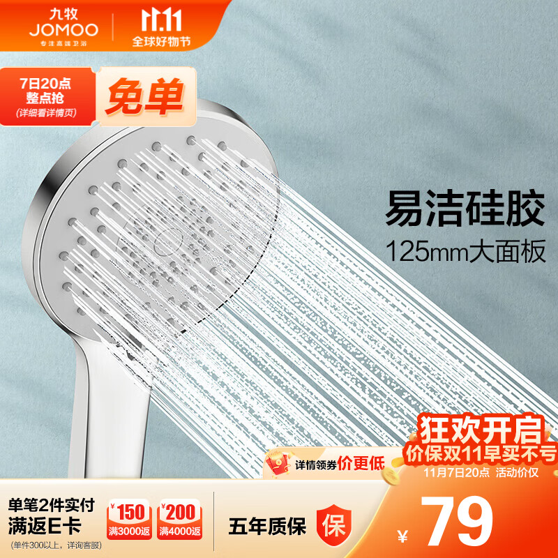 九牧JOMOO多功能手持花洒喷头淋浴头增压淋浴花洒头S148013使用感如何?