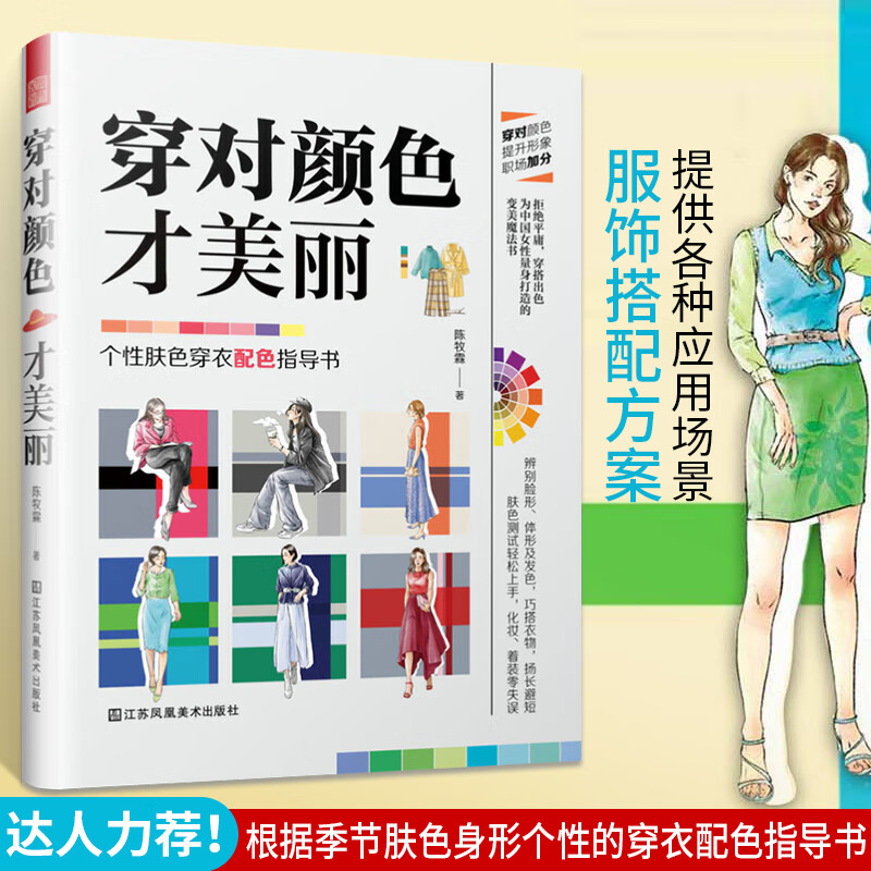 穿对颜色才美丽 邓美著 服装色彩搭配书籍颜色穿搭如何搭配衣服 配色