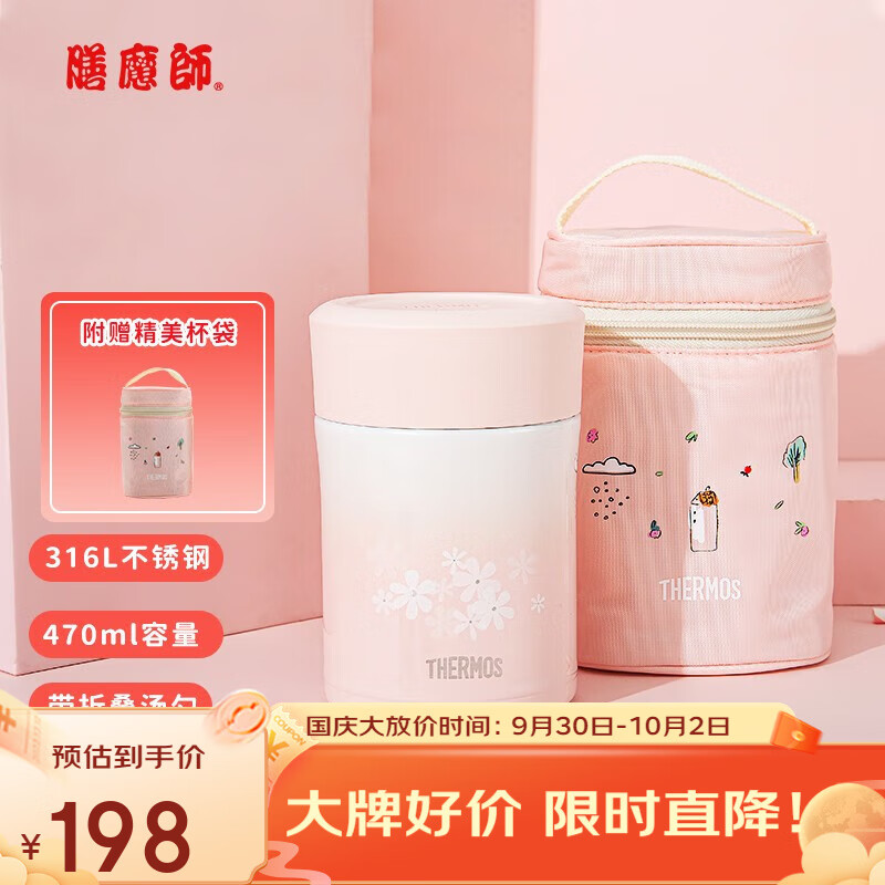 膳魔师儿童焖烧杯316L焖烧罐带不锈钢餐勺辅食罐幼儿园带餐带罐套TCLA PF 470ml豆沙色高性价比高么？