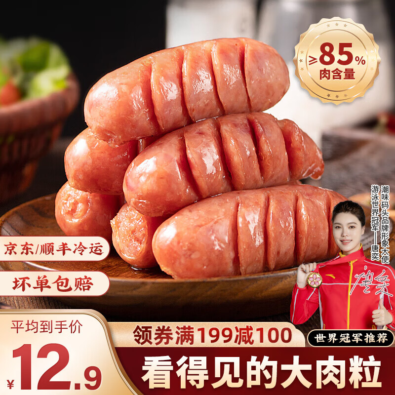 潮味码头火山石烤肠肉含量85%速食香肠肉肠烧烤食材热狗空气炸锅 原味烤肠250g