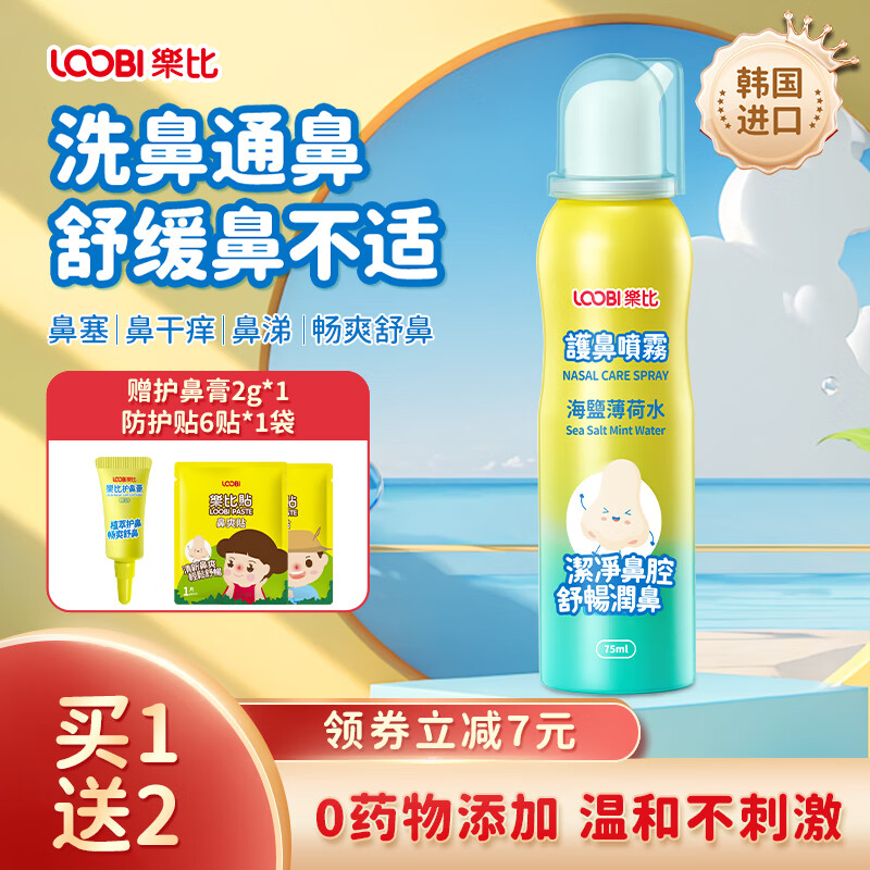 乐比（LOOBI）韩国进口海盐薄荷洗鼻腔喷雾洗鼻器成人儿童通用生理盐水洗鼻剂 护鼻喷雾75ml