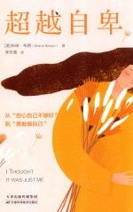超越自卑