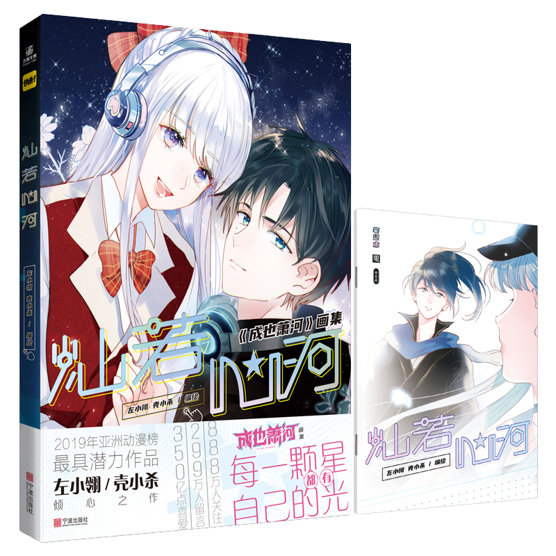 灿若心河 左小翎  壳小杀