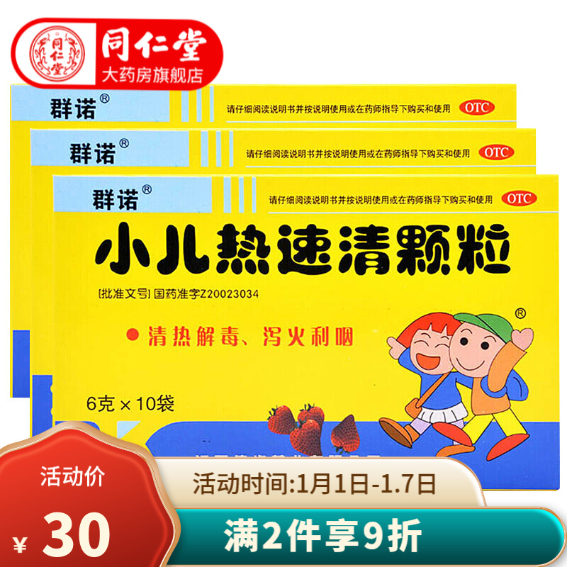 【2023年最新】群诺儿科专科用药价格趋势分析及评测推荐
