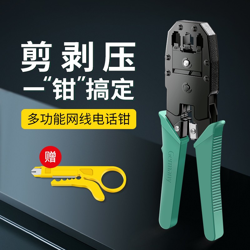 专业级三用网线钳(剥线刀x1)