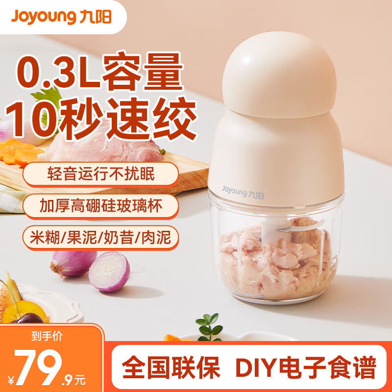九阳（Joyoung）婴儿辅食机 料理机小型 多功能工具打泥机 宝宝儿童专用研磨搅拌器 QF182【6叶刀+8筋高硼硅碗】 0.3L