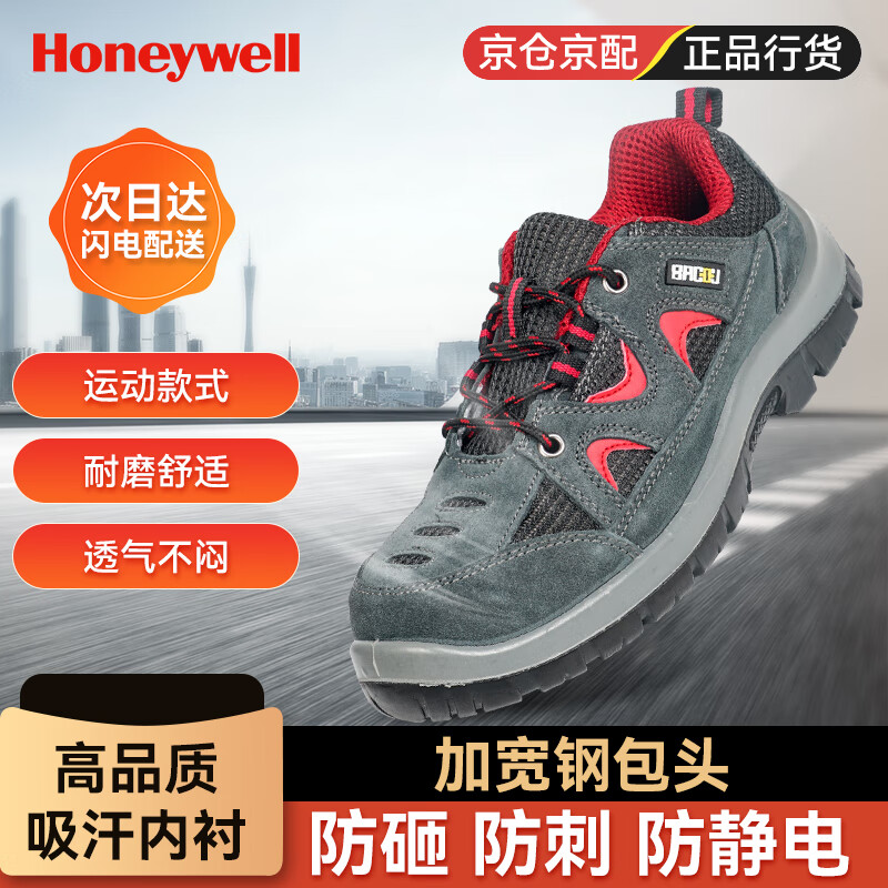 霍尼韦尔（Honeywell）劳保鞋男安全鞋钢包头防砸防刺穿防静电鞋耐磨SP2010512-42码1双