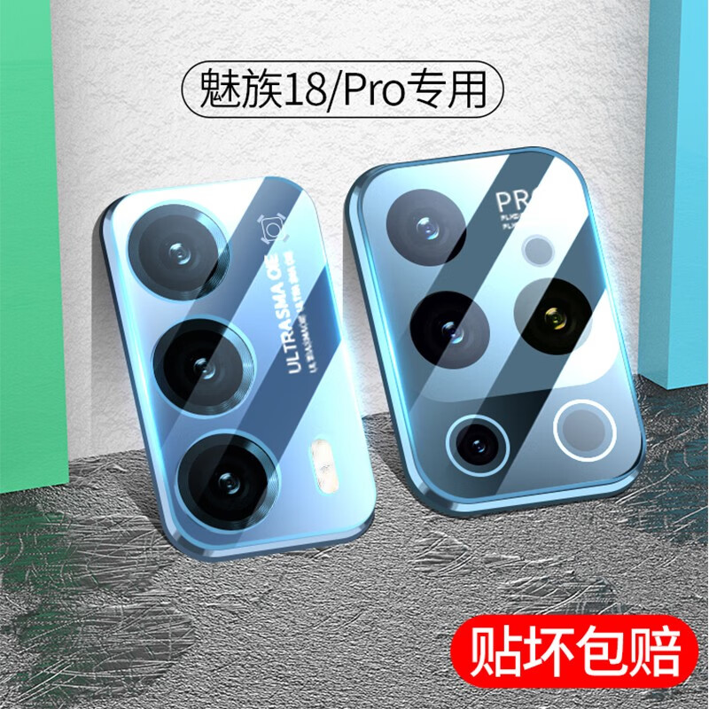 诺摩客 魅族18手机镜头膜钢化膜后置摄像头手机相机保护膜背膜 【升级