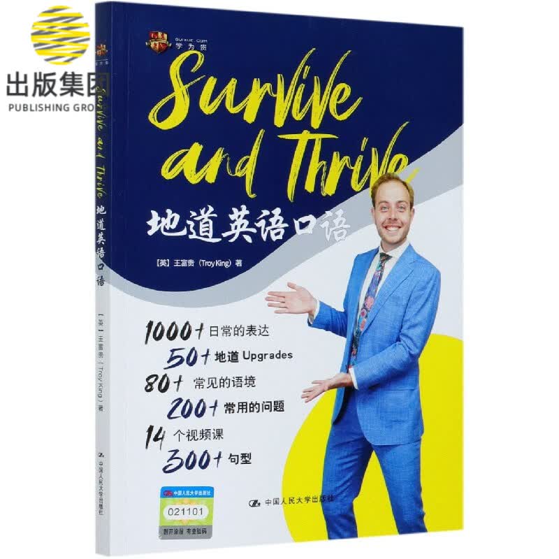 Survive and Thrive地道英语口语