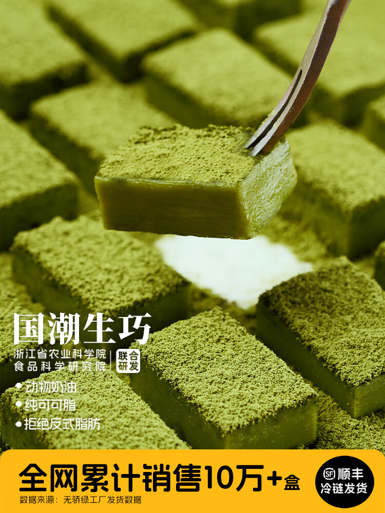中国农科院生巧克力礼盒牛奶抹茶生巧可可脂零食甜品下午茶新 浙江省