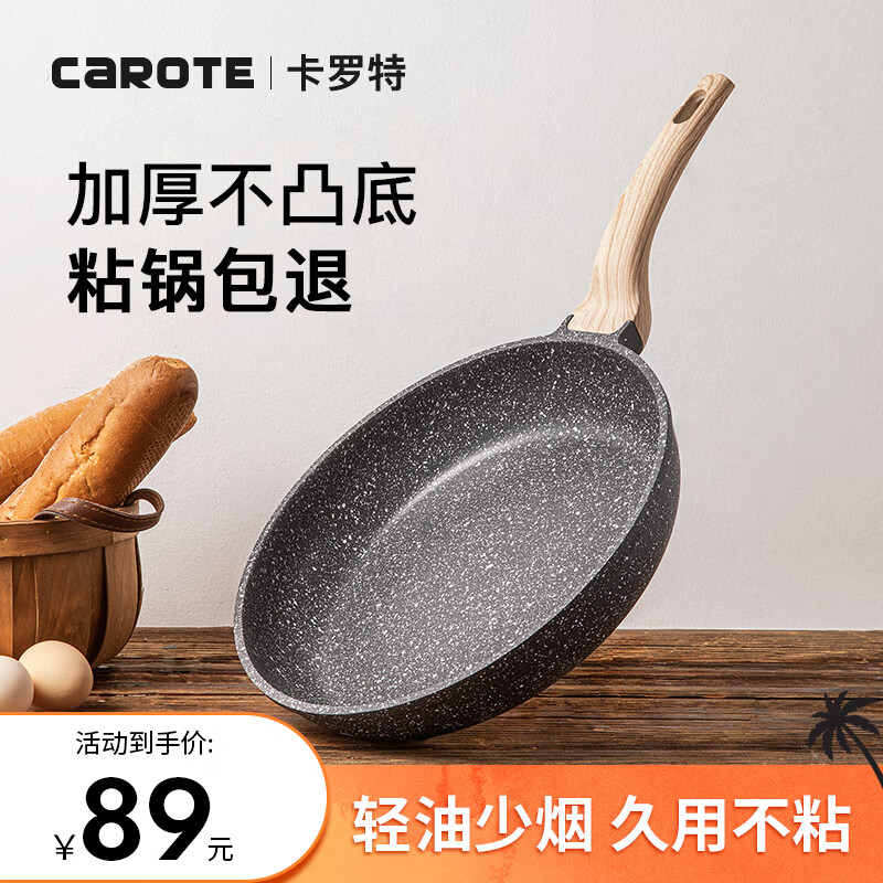 卡罗特平底锅不粘锅麦饭石色煎蛋饼锅牛排无油烟炒菜锅26cm属于什么档次？