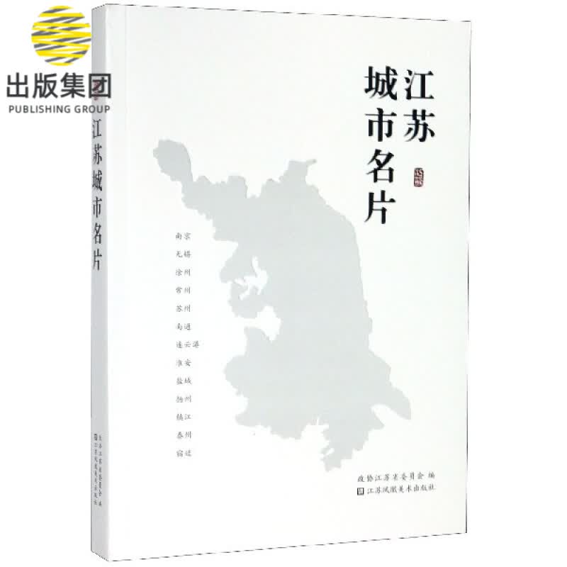 江苏城市名片