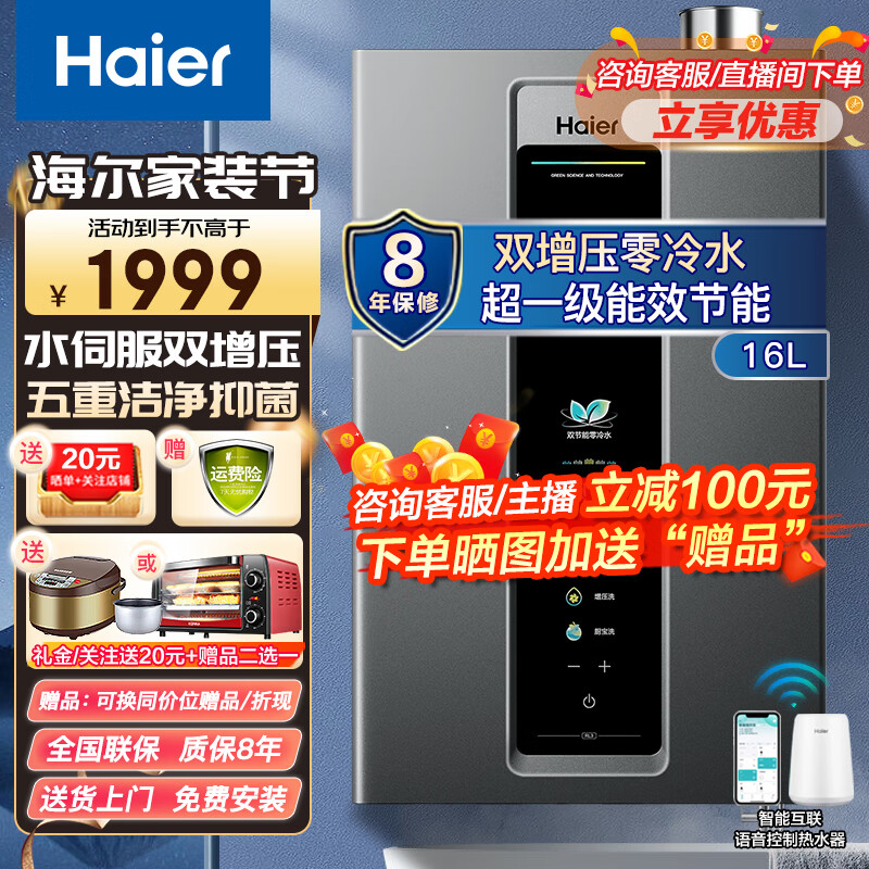 海尔（Haier）燃气热水器16升双增压零冷水水伺服恒温天然气热水器家用恒温分段燃烧语音WIFI智控热水器 16L 半程式增压零冷水