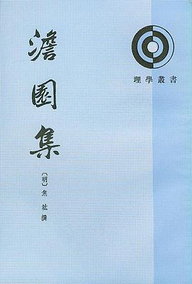 正版现货澹园集. 焦竑 中华书局 9787101014150