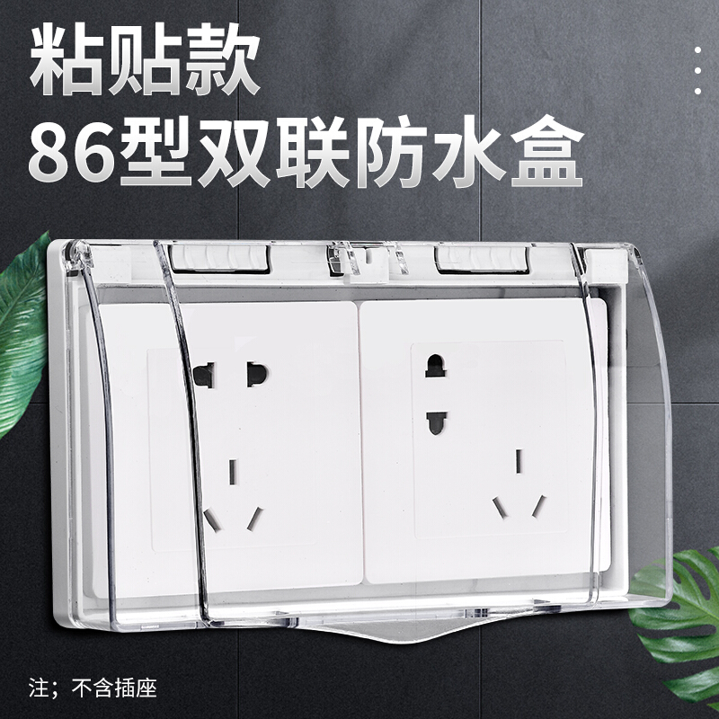 双位双86型开关防水盒粘贴式双联保护盖罩浴室卫生间二位防溅盒套