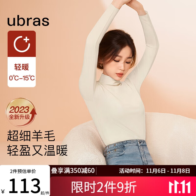 ubras虞书欣同款羊毛小高领内搭肌底衣打底衫秋衣保暖内衣女 燕麦奶 L属于什么档次？