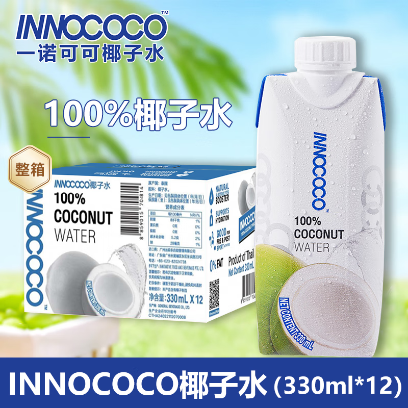 INNOCOCO100%椰子水富含天然电解质泰国进口NFC椰青果汁330ml*12瓶1箱