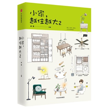 小家，越住越大2【放心选购】