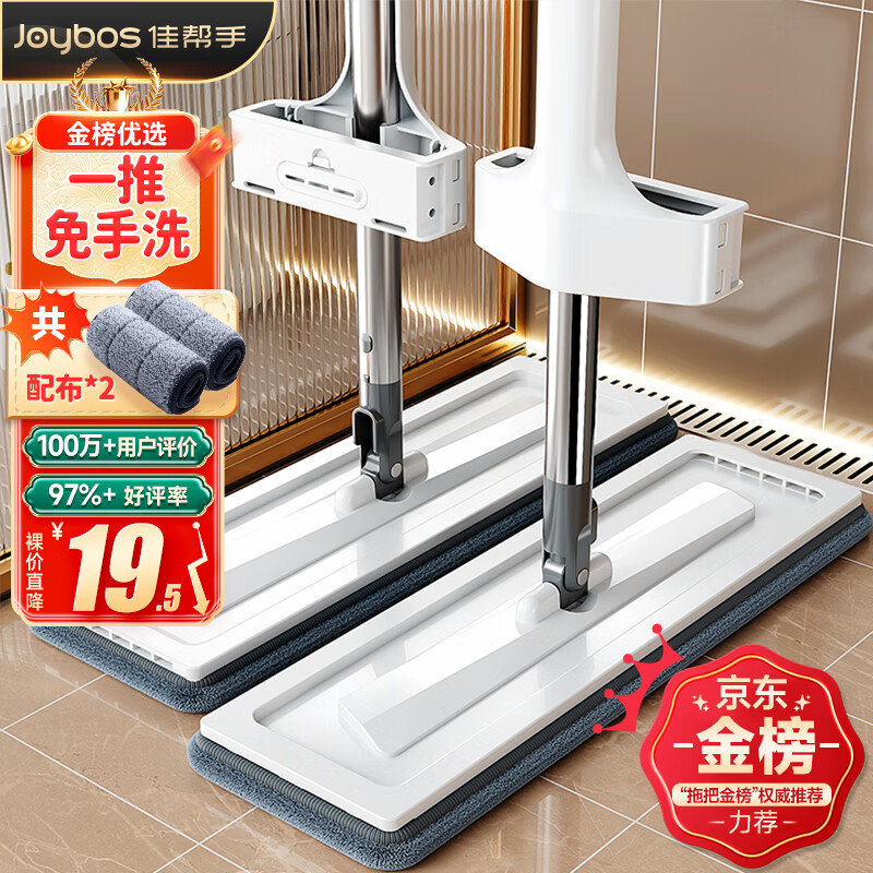 佳帮手平板拖把家用一拖净免手洗2025吸水墩布拖布洗脱刮拖一体拖地神器