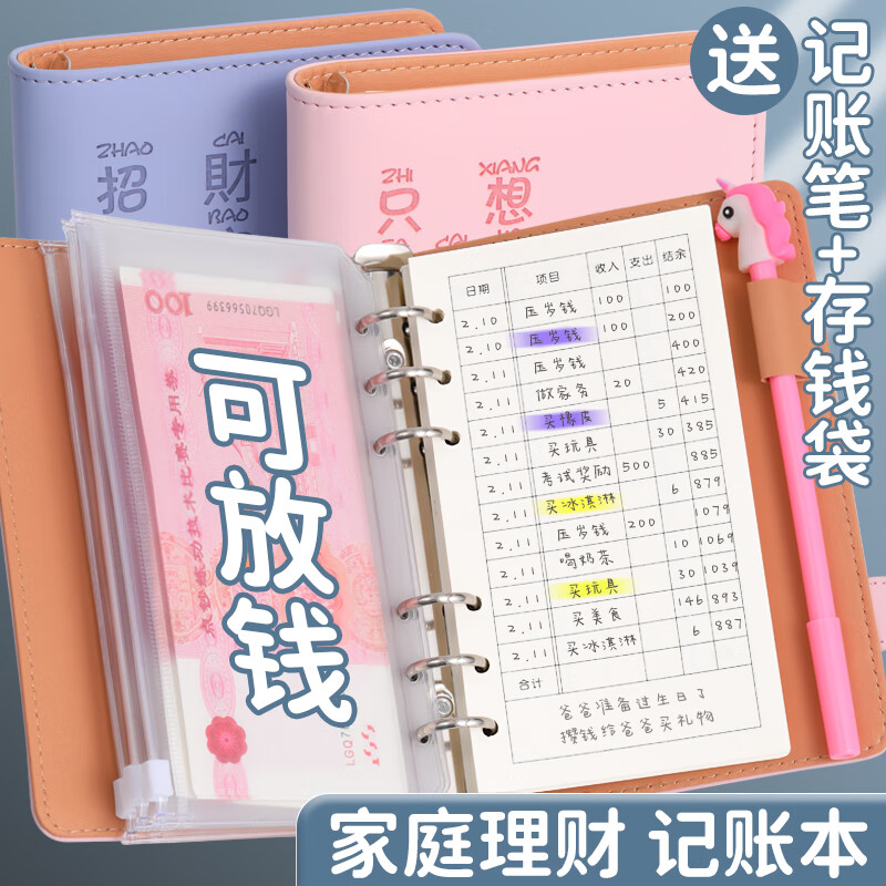 记账存钱