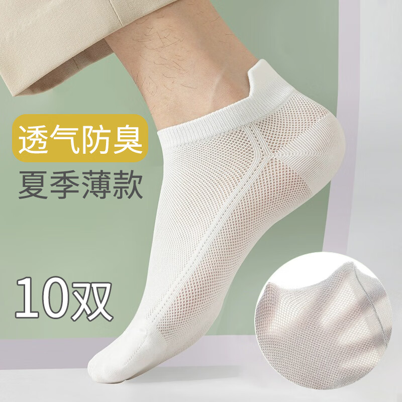 俞兆林（YUZHAOLIN）10双装诸暨袜子男士夏季夏天薄款网眼透气短袜夏款纯色提耳船袜