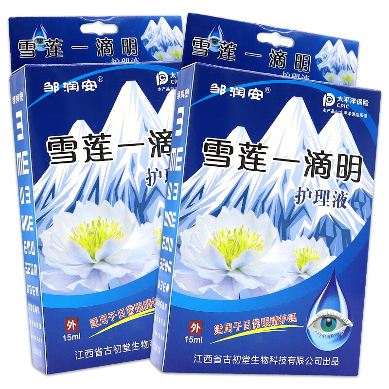雪莲一滴明眼药水滴眼液护理液15ml干涩疲劳模糊老花眼 2盒