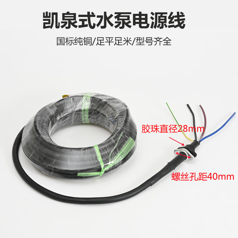 哲弘地深水泵电源线潜水泵铜引出线三孔四孔压板式水泵线 1.