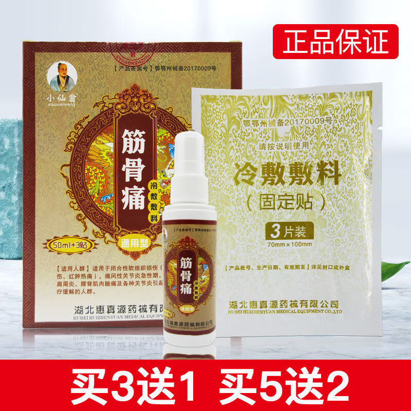 韩泊莉小仙翁筋骨痛通用型冷敷敷料冷敷液冷敷贴 1盒原品50ml冷敷液