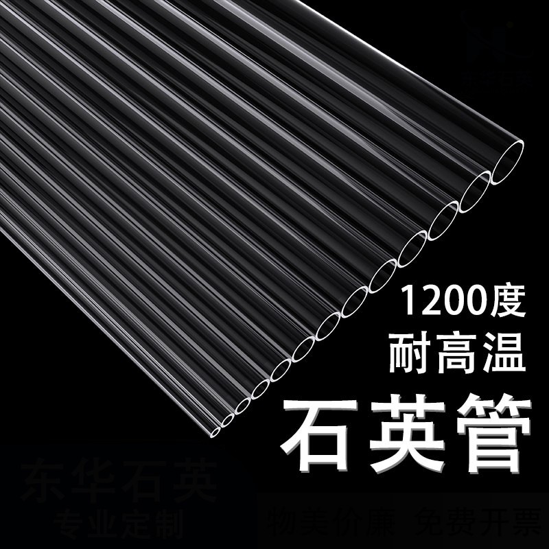 仁聚益耐高温腐蚀酸碱高纯透明石英管玻璃管式炉高频液位计液位计管