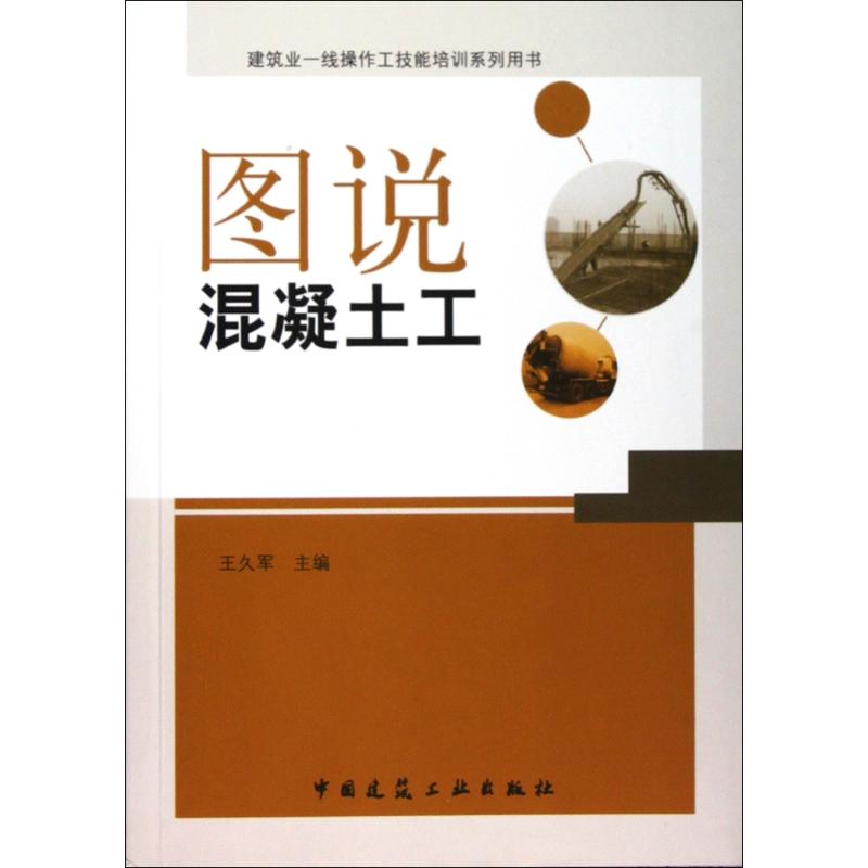 图说混凝土