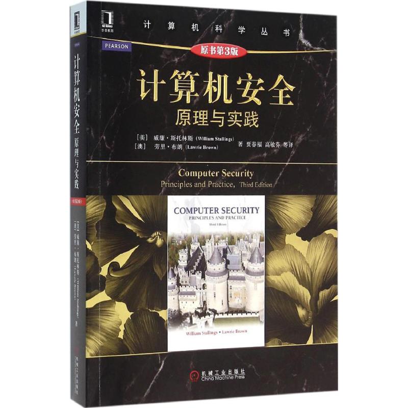 计算机安全