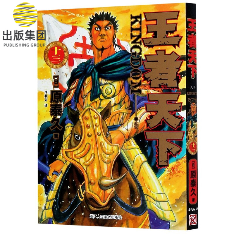 王者天下(13天灾)