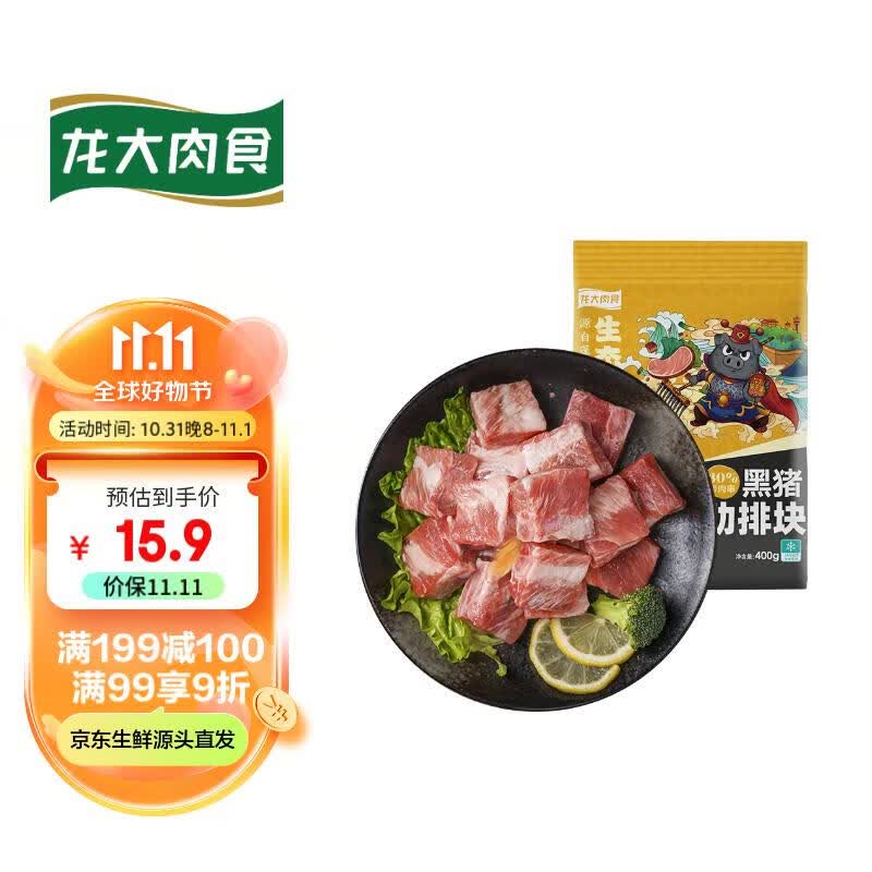 龙大肉食 黑猪肋排400g 冷冻免切黑猪排骨猪肋骨 酱卤食材 蓬莱生态黑猪肉高性价比高么？