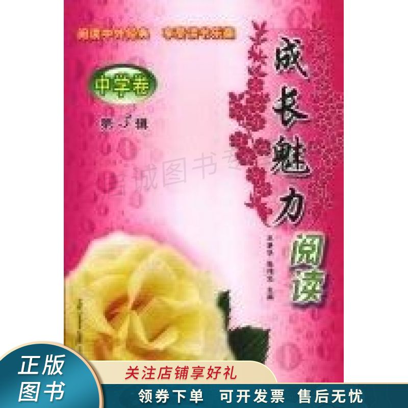 上新   成长魅力阅读第3辑 王景华 【稀缺图书,放心购买】