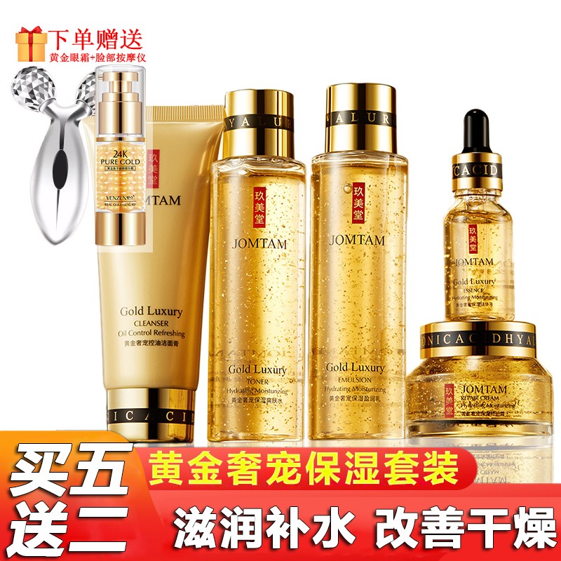 24k黄金精华液套装盒烟酰胺原液水乳保湿补水秋冬霜护肤化妆 黄金奢宠