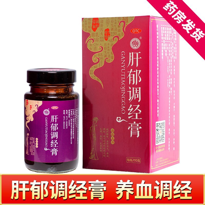 华天宝肝郁调经膏 疏肝解郁清肝泻火养血调经月经失调 一盒(1瓶*200g)