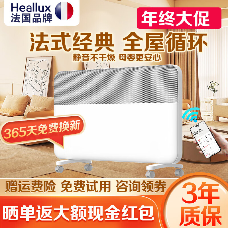 海路世(Heallux)法国品牌取暖器石墨烯速热欧式快热炉家用节能客厅大面积恒温电暖器浴室暖风电暖气 【小户型推荐】石墨烯对流取暖器 京东折扣/优惠券