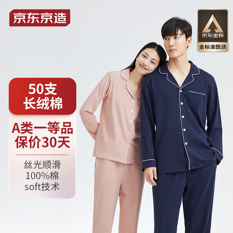 客观点评一下京东京造50支长绒棉家居服套装睡衣质量怎么样？内幕分析到底如何