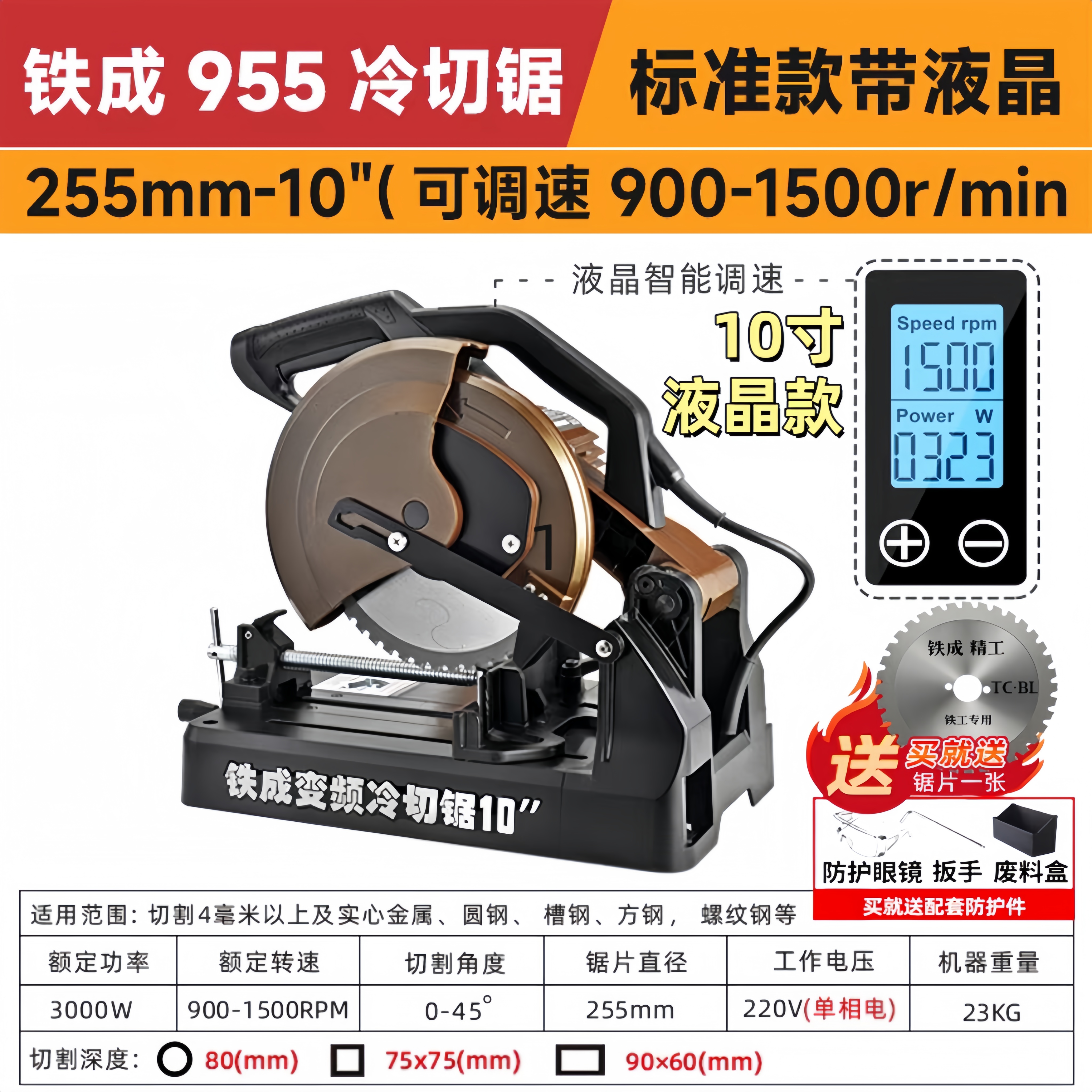 铁成变频冷切锯金属切割机10寸14寸无刷台式型材钢筋冷切锯滚丝机 10