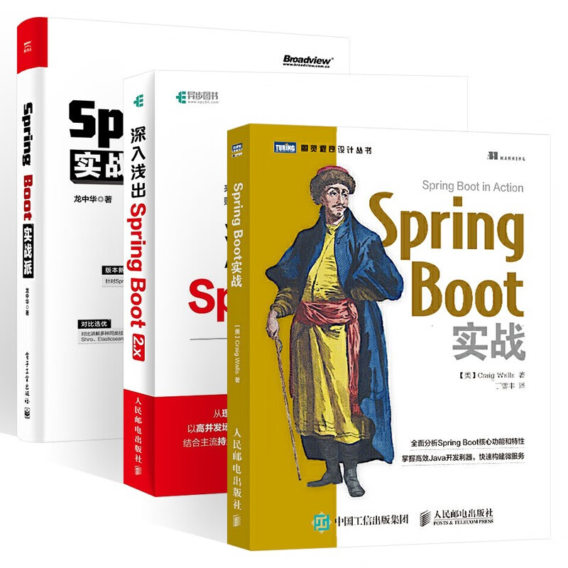 spring boot 实战+深入浅出 spring boot+spring boot 实战派(详情图