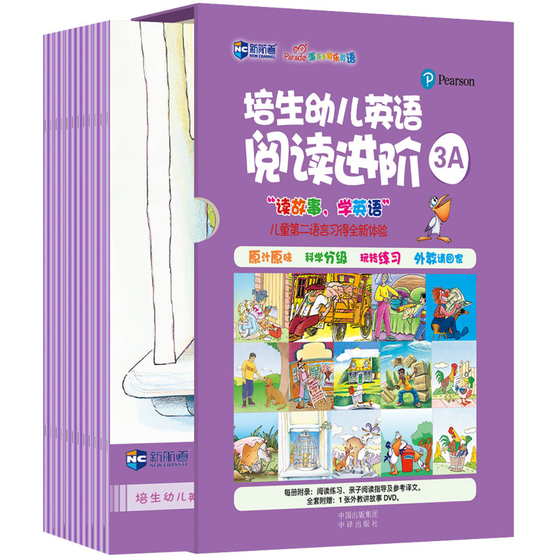 陪生幼儿英语阅读进阶3A