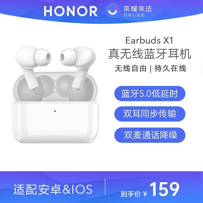 【次日达】荣耀亲选 Earbuds X1 真无线蓝牙耳机 通话降噪迷你入耳双传低延迟安卓华为苹果通用 Earbuds X1-白色