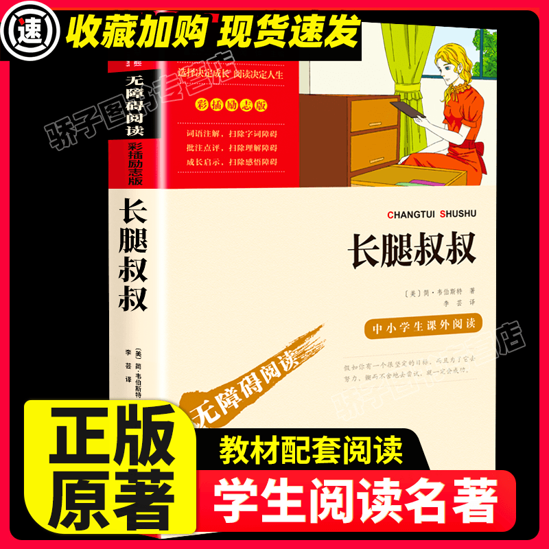 儒林外史 吴敬梓著 原著小学生二三四五六