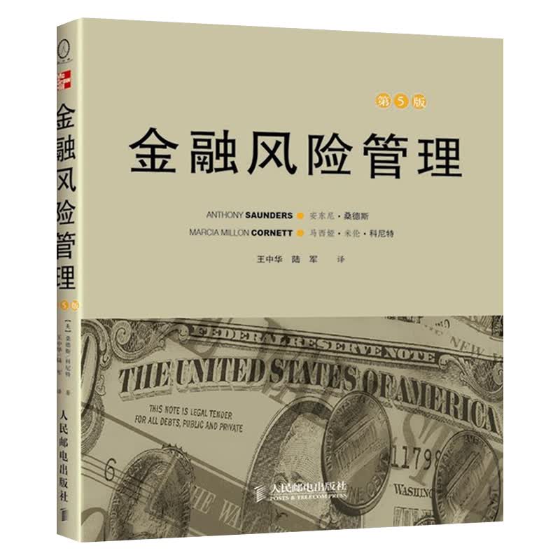 金融风险管理